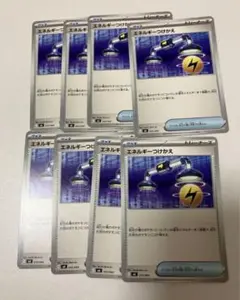 エネルギーつけかえ　8枚　匿名発送