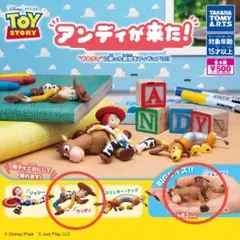 トイ・ストーリー　アンディが来た！　ガチャガチャ　ウッディ　ブルズアイ