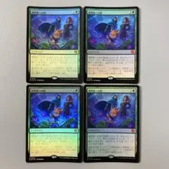 MTG BIG 領界路への旅 日本語 FOIL 4枚セット