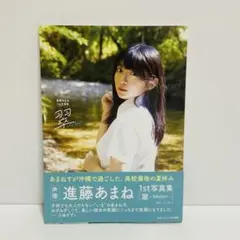2025年最新】進藤あまね 写真集の人気アイテム - メルカリ