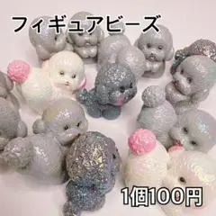 フィギュアビーズ 1個