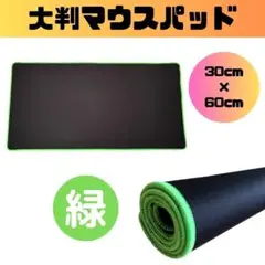 【新品】マウスパッド 黒 緑 ゲーミング 60cm 大判 PC キーボード