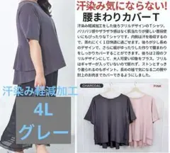 Hina Tシャツ,4Ｌ【グレー】　プルオーバー【汗染み軽減加工】