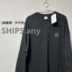 未使用・タグ付[SHIPS any]シップスエニィ　長袖カットソー　ロンT