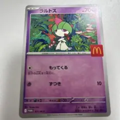 ラルトス プロモ