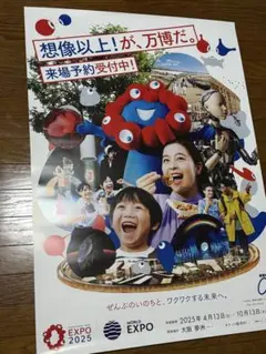 EXPO 2025 大阪・関西万博 ポスター B1 特大 ミャクミャク（未使用)