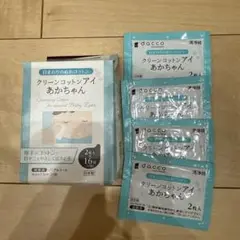 クリーンコットンアイ　あかちゃん　２枚入り４包