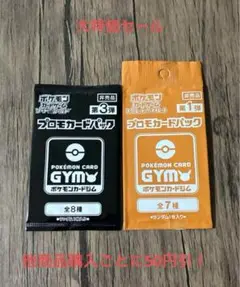 ポケモンカード 未開封 プロモカードパック 2種2パックセット ④
