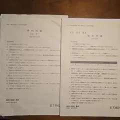駿台直前講習　横浜市立大学 2021/2022年度 プレ医系化学、医系生物