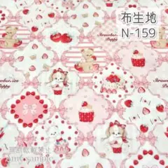 N-159 ファンシー アニマル いちご ゆめかわ ☆ 生地 シーチング