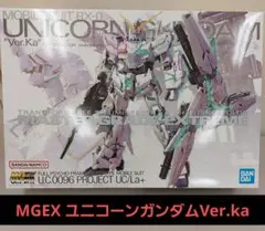 即納！MGEX ユニコーンガンダム ver.ka 未開封品 ユニコーンガンダム Ver.Ka (MGEX) (ガンプラ) - ホビーサーチ
