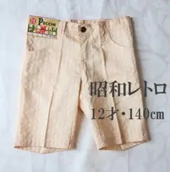 966 新品　Pecchi 半ズボン 140cm ベージュ　匿名配送　送料無料