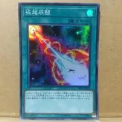 遊戯王OCG 超新星爆発 ウルトラレア