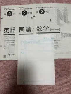 2024年 高2生 7月 ベネッセ総合学力テスト