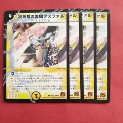 次元院の霊騎アスファル