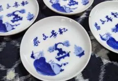 古伊万里 染付 松寿千歳 小皿 4枚