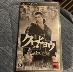 【PSP】 クロヒョウ 龍が如く新章
