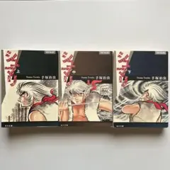 【全巻セット】漫画　シュマリ　手塚治虫