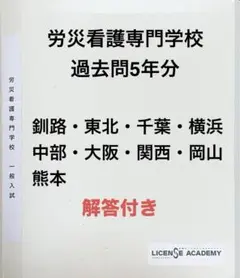 中部労災看護専門学校問題集５冊 2026 中部看護専門学校・直前対策合格セット問題集(5冊) 過去問