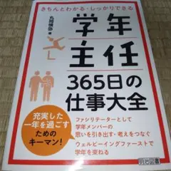 学年主任 365日の仕事大全