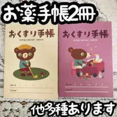 お薬手帳2冊