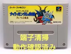 【動作確認済み】SFC レトロゲーム　SDガンダム外伝 ナイトガンダム物語