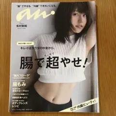 anan2015年7月15日号