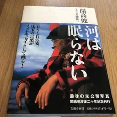 DVD「開高健 河は眠らない」 2025年最新】開高健 河は眠らないの人気アイテム - メルカリ