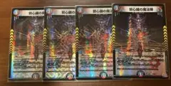 邪心臓の魔法陣 4枚