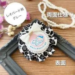 【両面仕様】マタニティロゼット（A4500）
