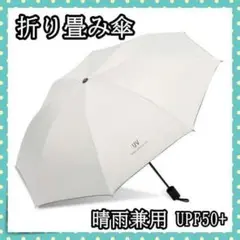 ■晴雨兼用 折り畳み傘 紫外線 UVカット 日傘 雨傘 完全遮光　lp