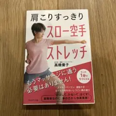 肩こりすっきりスロー空手ストレッチ