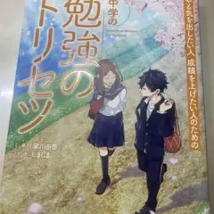 中学の勉強のトリセツ