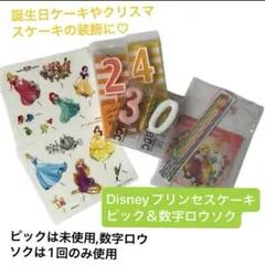 ケーキやお弁当の装飾に♡Disneyプリンセスピックと数字形ロウソク