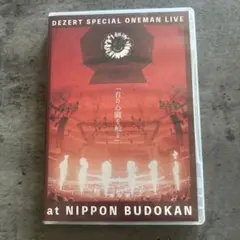 DEZERT SPECIAL ONEMAN LIVE DVD 君の心臓を触る