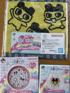 たまごっち 一番くじ　D賞　2 点とハンカチe賞まとめ売り