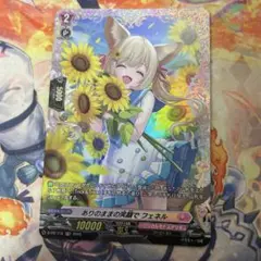 ありのままの笑顔で フェネル FR