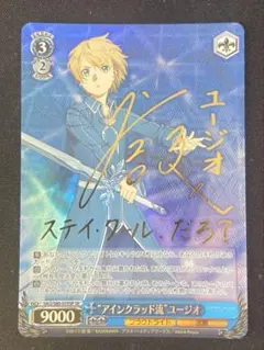 ヴァイスシュヴァルツ SAO アインクラッド流 ユージオ SP サイン