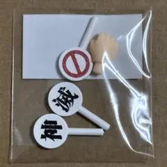 ねんどろいど予約キャンペーン 持ち手+札パーツ2 Bセット