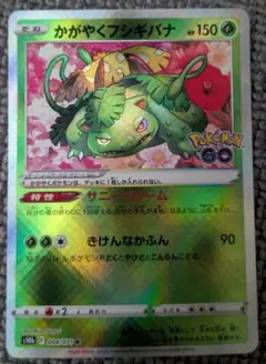 【最安値】 ポケカ かがやくフシギバナ K