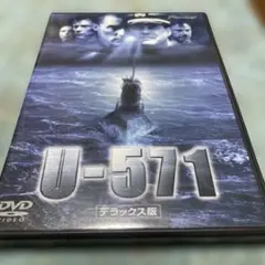 U-571 デラックス版 DVD