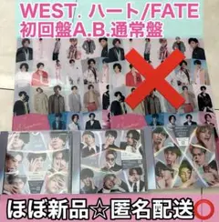 ☆美品☆WESTꓸハート/FATE CD三形態＋ファイル