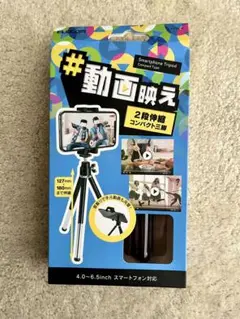 【新品・未開封】エレコム スマートフォン三脚 4.0〜6.5インチ対応