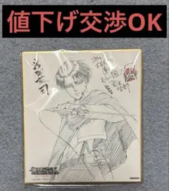 入場特典　ミニ色紙　リヴァイ