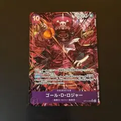 ワンピースカード　ロジャー