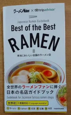 Best of the Best RAMEN KADOKAWA