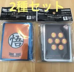 ドラゴンボール　オフィシャルカードスリーブ　2種セット