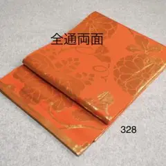 早い者勝ち❣️モデル着用中古袋帯 No.328