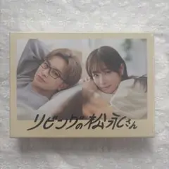 【新品未開封】リビングの松永さん Blu-rayBOX