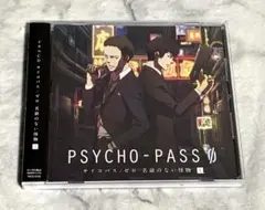 サイコパスゼロ 名前のない怪物 上